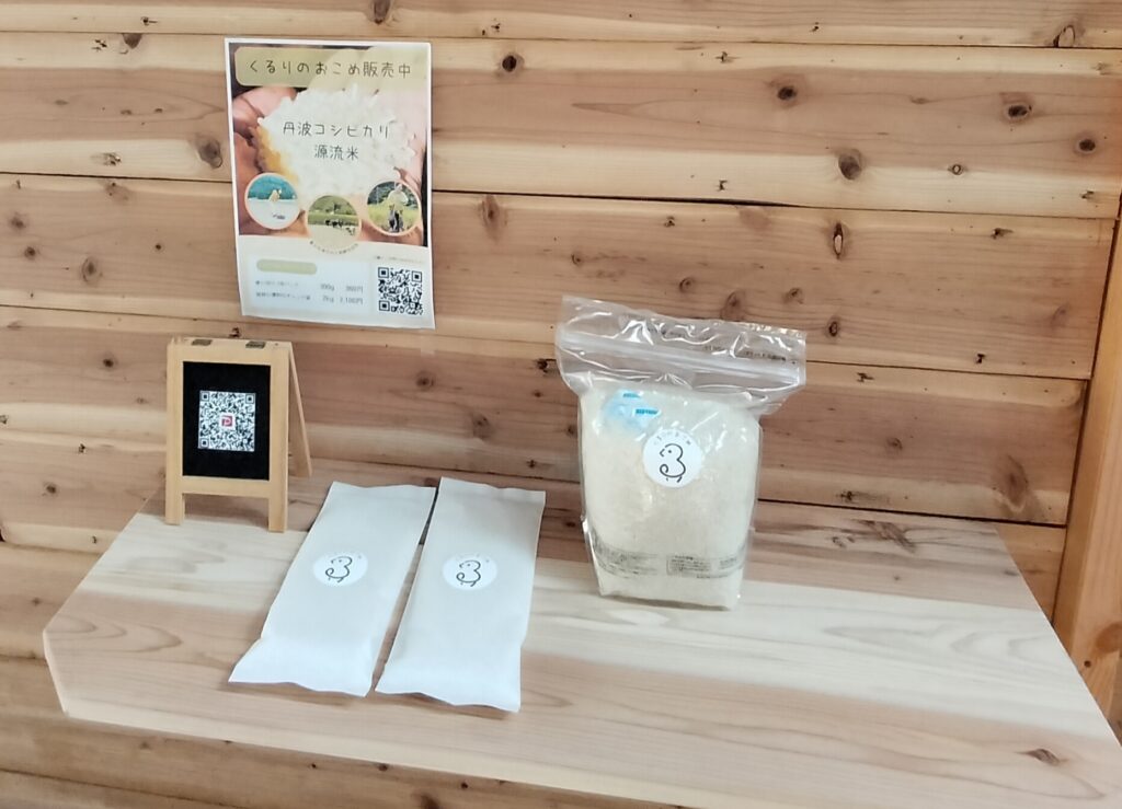 くるで販売しているお米